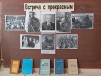 Урок: «Встреча с прекрасным»