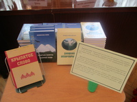 Презентации книги «Крылатое слово»