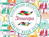 Конкурс малой прозы 