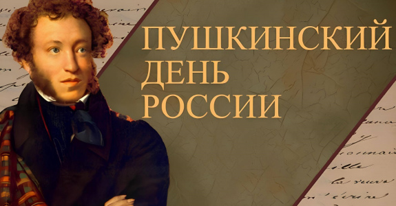 Выставка «Как вечно Пушкинское слово»