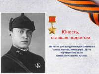 Юность, ставшая подвигом