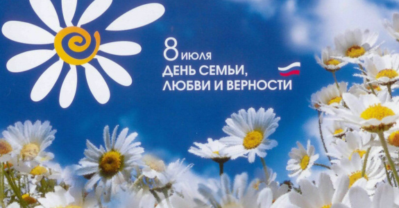 Любовь.Семья.Верность.