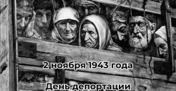 Депортация:  как это было 