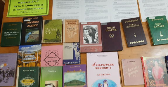 Знакомство с книжно‑иллюстративной выставкой «Языковое многообразие народов КЧР»  