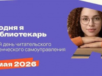 Всероссийская профориентационная акция «Сегодня я — библиотекарь»