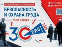 Международная специализированная выставка - форум «Безопасность и охрана труда» (БИОТ 2026).
