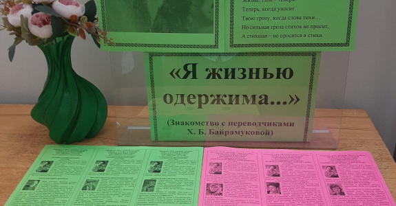 «Я жизнью одержима...»
