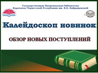 Представляем книжные новинки по краеведению