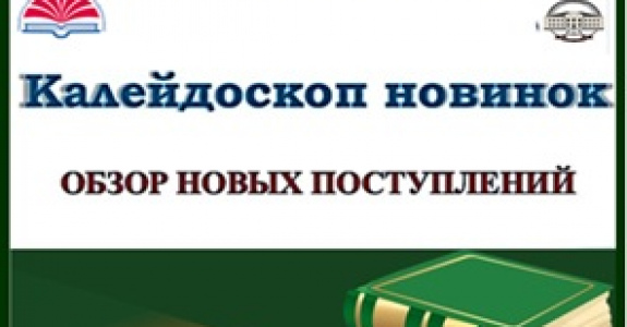 Представляем книжные новинки по краеведению