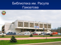 Книга сближает народы