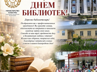 С Общероссийским Днем  Библиотек!