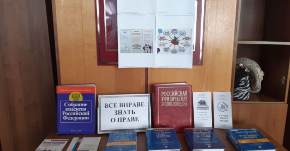 Все вправе знать о праве