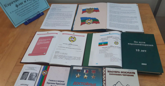 Символы  Карачаево-Черкесии: флаг и герб