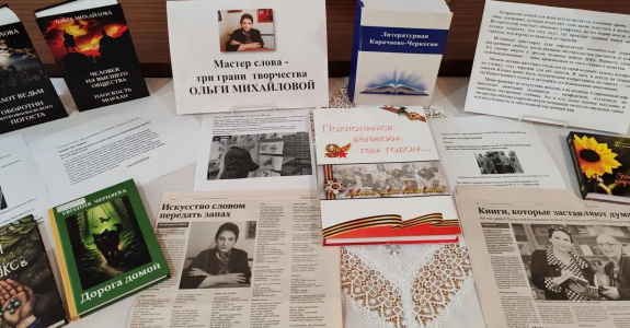 Три грани творчества: встреча с писателем-юбиляром Ольгой Михайловой