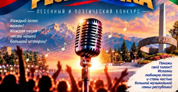 О проведении республиканского песенно-поэтического конкурса «Творческая республика»