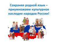 Круглый стол ко Дню языков народов России