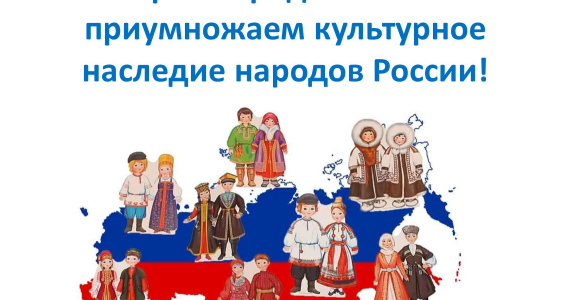 Круглый стол ко Дню языков народов России