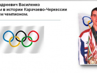 Видеообзор «Первый Олимпийский чемпион Карачаево-Черкесии»